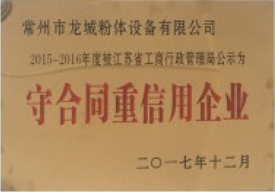 守合同重信用企業(yè)