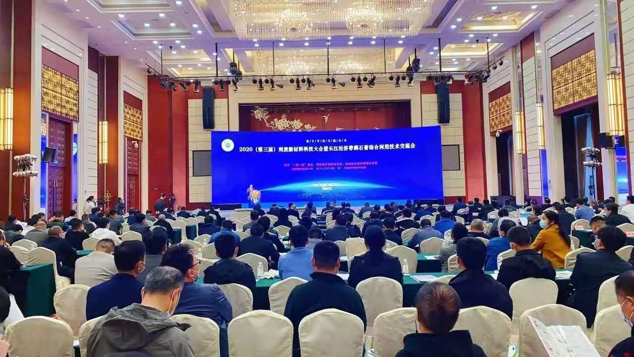 我司參加2020(第三屆)利廢新材料科技大會(huì)(圖1) 我司參加2020(第三屆)利廢新材料科技大會(huì)(圖1)